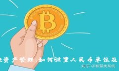 : tpWallet资产管理：如何设