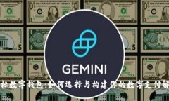 解密白标数字钱包：如何