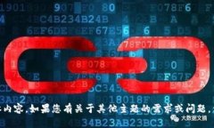 抱歉，我无法提供关于“