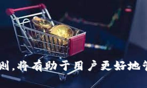 如何有效利用微信钱包进行数字支付与理财
微信钱包, 数字支付, 理财, 电子支付/guanjianci

一、引言
在当今快速发展的数字时代，传统的支付方式逐渐被电子支付所取代。微信钱包作为中国最受欢迎的支付工具之一，凭借其便捷性和广泛的用户基础，已经成为许多人生活中不可或缺的一部分。本文将深入探讨如何有效利用微信钱包进行数字支付与理财，帮助用户更好地掌握这一工具的所有功能。

二、微信钱包的基本功能
微信钱包的基本功能包括转账、收款、付款、理财、信用卡还款和缴费等。这些功能的整合，为用户提供了一站式的支付解决方案。在这一部分，我们将详细介绍这些功能。

h41. 转账与收款/h4
微信钱包的转账功能非常简单，用户只需输入对方的微信号或扫描二维码即可进行转账。收款方面，用户可以生成收款二维码，让对方扫描后即可完成支付。这一功能特别适合小型企业和个人创业者，方便他们接受客户的付款。

h42. 购物付款/h4
在许多商家中，微信支付已经成为主流的付款方式。用户可以通过扫码支付或直接在微信中选择付款，操作快捷，避免了携带现金的麻烦。在电商平台上，用户也可以选择微信支付完成购物。

h43. 生活缴费/h4
微信钱包还支持各种生活缴费功能，包括水电煤缴费、手机充值、交通罚款缴纳等，用户只需在微信里找到相应的服务，按照提示操作即可完成。省去了繁琐的排队和现金交易的麻烦。

h44. 理财功能/h4
微信钱包的理财功能为用户提供了多种选择，包括零钱理财、消费分期等，用户可以根据自己的需求选择合适的理财产品，以实现资金的增值。通过合理规划，用户可以有效地管理自己的财务。

三、如何安全使用微信钱包
尽管微信钱包的方便性吸引了大量用户，但其安全性也是用户不能忽视的。在使用微信钱包时，用户应当采取一些安全措施来保护自己的账户信息和资金安全。

h41. 设置安全密码/h4
用户在使用微信钱包时，应当为自己的账户设置一个复杂的安全密码，并定期更换，以增强安全性。同时，避免使用简单易猜的密码，如生日、手机号等信息。

h42. 开启二次验证功能/h4
微信钱包提供了二次验证的功能，用户在进行一些大额交易时可以选择启用此功能，以增加账户的安全性。即使有人获取了用户的登录信息，也无法轻易完成交易。

h43. 定期检查账户交易记录/h4
用户应定期检查自己的账户交易记录，及时识别可疑交易，确保账户信息的安全。如果发现任何异常，需及时联系微信客服进行处理。

h44. 注意公共网络安全/h4
在使用微信钱包时，尽量避免在公共Wi-Fi下进行支付操作，因为公共网络的安全性较低，容易被黑客攻击。同时，尽可能使用个人安全的网络环境进行交易。

四、微信钱包的未来发展
随着数字经济的发展，微信钱包的功能也在不断扩展。未来，微信钱包可能会继续向智能支付、国际支付等方向发展，进一步提高用户的支付体验。

h41. 智能支付的发展趋势/h4
智能支付可以通过大数据分析和人工智能算法，为用户提供更个性化的服务。微信钱包可能会基于用户的消费习惯，提供更精准的理财建议，帮助用户更好地管理自己的资金。

h42. 国际支付的可能性/h4
随着越来越多人走出国门，国际支付的需求也在增大。微信钱包未来可能会与国际支付平台合作，提供更便捷的跨境支付服务，让用户在海外购物时也能享受到微信支付的便利。

h43. 与线下支付的深度整合/h4
未来，微信钱包还可能与更多线下商家合作，推出更多的线下优惠活动和会员服务，为用户提供更丰富的消费体验。

五、常见问题解答

问题一：微信钱包如何进行转账？
strong步骤一：/strong打开微信，进入“我”模块，点击“钱包”选项。
strong步骤二：/strong在钱包界面中，选择“钱包”里的“转账”功能，输入对方的微信号或手机号。
strong步骤三：/strong输入转账金额，添加转账备注（可选），然后选择“下一步”。
strong步骤四：/strong确认转账信息无误后，输入支付密码，点击“转账”完成。
完成转账后，对方会收到通知，并可以在其钱包中查看到账信息。

问题二：微信钱包如何确保安全性？
为了确保微信钱包的安全性，用户可以采取如下措施：
strong1. 确保账户密码复杂：/strong使用包含字母、数字和字符的组合密码，并定期更换。
strong2. 开启安全验证：/strong在手机上开启指纹或面部识别功能，保证每次支付都需要进行身份验证。
strong3. 定期检查账户：/strong定期查看支付记录，确保所有交易为用户本人所为，发现异常情况立即联系微信客服。

问题三：微信钱包有哪些理财产品？
微信钱包提供多种理财产品，让用户可以根据自己的需求进行选择，包括：
strong1. 零钱理财：/strong用户可以将零钱存入零钱理财中，享受相对高的利息收益。
strong2. 消费分期：/strong用户在大额消费时，可以选择分期付款，将负担分散，减轻一次性付款的压力。
选择理财产品时，应根据自身的风险承受能力和理财需求来进行合理选择。

问题四：在国外如何使用微信钱包？
在国外使用微信钱包需要注意以下几点：
strong1. 确保网络连接安全：/strong在使用公共Wi-Fi时，避免进行支付操作，应尽量使用手机流量。
strong2. 了解当地商家：/strong并非所有商家都支持微信支付，使用前应提前确认商家是否接受微信付款。
strong3. 开通国际支付功能：/strong需提前在微信中申请开通国际支付服务，以便在国外进行支付。

问题五：如何处理微信钱包中的资金冻结问题？
如果用户发现自己的资金被冻结，可以通过以下步骤解决：
strong1. 检查提现或转账记录：/strong确认是否因大额交易而被系统冻结，了解原因后再进行相应操作。
strong2. 联系客服：/strong如果没有找到原因，可以拨打微信客服热线，咨询具体情况以获得帮助。
strong3. 提交相关证明材料：/strong根据客服要求，提供必要的身份认证材料或者交易凭证，协助解除冻结。

结论
微信钱包是一个功能强大且方便的数字支付工具，用户可以通过合理使用其功能来进行日常消费和理财。理解其基本功能及安全使用原则，将有助于用户更好地管理个人财务，并在未来的数字经济中受益。