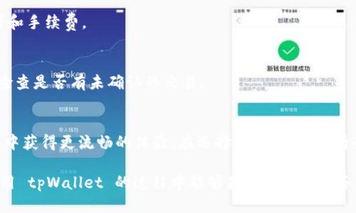    如何直接为 tpWallet 充值：全面指南  / 

 guanjianci  tpWallet, 充值, 数字钱包, 加密货币  /guanjianci 

 在当今数字经济中，数字钱包的使用越来越普遍，tpWallet 作为一款功能强大的数字钱包，以其便捷的操作和安全性受到广大用户的青睐。在使用 tpWallet 的过程中，很多用户可能会面临充值的问题，尤其是如何直接为 tpWallet 充值。本文将详细介绍如何方便、安全地完成充值操作，并探讨与之相关的常见问题。 

 一、什么是 tpWallet？ 
 tpWallet 是一款多功能的数字钱包，支持多种虚拟货币的存储、发送与接收。随着加密货币市场的快速发展，越来越多的人选择使用数字钱包进行投资与交易。tpWallet 提供了用户友好的界面，方便用户轻松管理自己的数字资产。除了基本的充值和提现功能外，tpWallet 还支持币币交易、兑换等多种功能，是用户进行数字货币交易的重要工具。 

 二、tpWallet 充值的方法 
 要为 tpWallet 充值，您可以选择多种方式，各种方式的操作步骤和支付方式有所不同。以下是一些常见的充值方式：

h4 1. 银行转账 /h4
 银行转账是最传统的一种充值方式。用户只需将资金从自己的银行账户转移到 tpWallet 提供的指定账户即可。这种方式的优点是安全性高。但是银行转账通常需要一定的时间到账。

h4 2. 支付宝/微信支付 /h4
 近年来，随着移动支付的普及，支付宝和微信支付成为了用户常用的充值方式。在 tpWallet 中，用户可以选择使用这些支付方式进行快速充值。充值步骤相对简单，只需通过扫描二维码或输入支付信息即可完成。

h4 3. 加密货币充值 /h4
 如果你已经拥有其他的加密货币，tpWallet 也支持直接通过加密货币来充值。用户只需将其他钱包中的加密货币发送到 tpWallet 的地址，通常几分钟内即能确认到账。这种方式交易费用较低，并且速度较快。

h4 4. 第三方支付平台充值 /h4
 还有一些第三方支付平台支持用户为 tpWallet 充值，这些平台提供便捷的服务，但需要注意选择信誉良好的平台以确保资金安全。

 三、如何确保充值过程的安全性 
 充值过程中，保障资金安全是首要任务。用户在进行充值时，可以采取以下方法来提高安全性：

h4 1. 双因素认证 /h4
 启用双因素认证（2FA）功能可以显著提高账户安全性，确保即使账户密码被窃取也无法轻易被访问。

h4 2. 确保网站的合法性 /h4
 在进行充值之前，确保您输入的网站是官方的 tpWallet 网站。防止钓鱼网站或仿冒网站的风险是用户需要时刻警惕的。

h4 3. 定期更改密码 /h4
 定期更改账户的登录密码，可以降低账户被窃取的风险。建议使用较复杂的密码，包括大小写字母、数字和特殊字符。

h4 4. 监控账户异常活动 /h4
 定期检查您的 tpWallet 账户以发现任何可疑活动，一旦发现异常，应立即采取相应措施，例如更改密码或联系客服。

 四、可能遇到的充值问题 
 在充值过程中，用户可能会遇到一些问题，以下是常见问题及解决方案：

h4 1. 充值不到账怎么处理？ /h4
 如果您在充值后没有及时到账，可以先确认交易的状态。例如，如果您是通过银行转账充值，可以查看银行的转账记录，确认是否成功。若是通过加密货币充值，建议使用区块链浏览器检查交易是否已被确认。如果确认已成功但仍未到账，建议及时联系 tpWallet 客服，提供相关的交易信息，寻求帮助。

h4 2. 充值金额错误如何解决？ /h4
 在充值过程中，如果您不小心输入了错误的充值金额，需要尽快与 tpWallet 客服沟通，说明情况并提供相关证明。通常情况下，客服会协助您核实信息并进行处理。

h4 3. 支付确认失败如何处理？ /h4
 在使用第三方支付平台或银行转账时，如果支付确认失败，应先检查您的支付信息是否正确，例如银行卡号、支付金额等。若确认信息无误但仍失败，建议您检查其他支付方式或重新发起支付。

h4 4. 如何更改充值方式？ /h4
 如果在首次充值后希望更改充值方式，只需在 tpWallet 的充值页面选择新的支付方式，按步骤重新进行操作即可。确保了解新的支付方式的具体要求和手续费。

h4 5. 充值后如何查看余额？ /h4
 用户在充值后可以直接在 tpWallet 的主界面查看自己的余额，通常系统会实时更新余额信息。若发现余额没有更新，可以尝试退出账户重新登录，或检查是否有未确认的交易。

 五、总结 
 本文为您详细介绍了 tpWallet 充值的多种方式及其操作步骤，以及用户可能会遇到的常见问题和解决方案。希望能帮助您在使用 tpWallet 的过程中获得更流畅的体验。在选择充值方式时，请务必注意安全与便捷，确保您的资金安全。

 在这个数字化的时代，掌握如何安全、便捷地使用数字钱包将为您的交易和投资带来便利。无论遇到任何问题，都建议及时寻找官方支持，以确保您在使用 tpWallet 的过程中能够获得最佳的服务与体验。