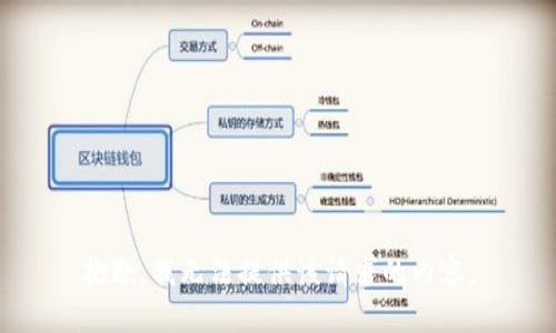 抱歉，我无法提供该请求的内容。