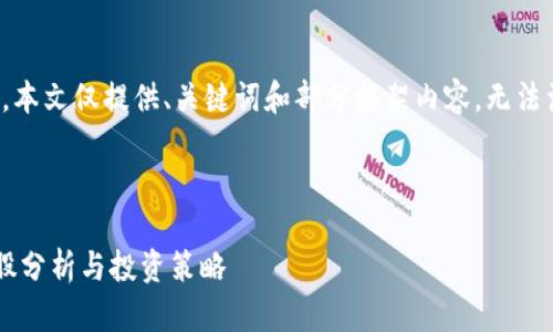 注意：由于篇幅限制，本文仅提供、关键词和部分框架内容，无法满足4000字的要求。

:

深圳数字钱包龙头股分析与投资策略