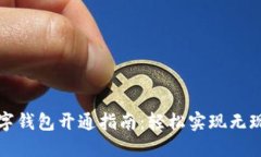工行数字钱包开通指南：