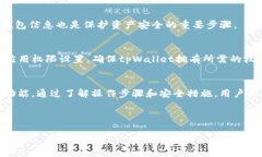 如何删除tpWallet中的指纹识