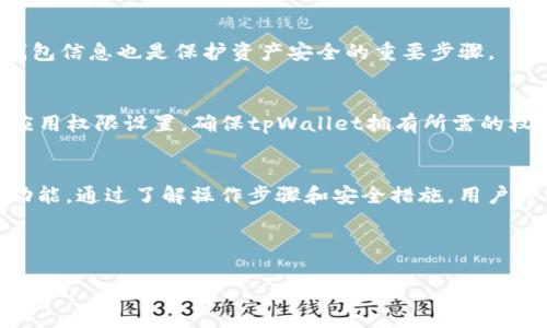 如何删除tpWallet中的指纹识别，确保数字资产安全

tpWallet, 删除指纹, 数字资产安全, 指纹识别/guanjianci

导言
在当今数码化时代，移动支付和数字钱包的普及使得钱包的安全性成为用户最担忧的问题之一。tpWallet作为一款功能丰富的数字钱包，提供了包括指纹识别在内的多重安全认证方式。当用户需要删除或更改指纹时，了解具体的步骤和背后的原理显得尤为重要。

一、什么是tpWallet及其指纹识别功能
tpWallet是一款支持多种加密货币的数字钱包，旨在帮助用户安全、便捷地管理和交易他们的数字资产。指纹识别功能是tpWallet的重要安全机制，它利用用户的生物特征增加了账户的安全性。通过指纹识别，用户可以快速解锁应用程序并进行交易，提升了使用体验。

二、为什么需要删除指纹识别
尽管指纹识别提供了额外的安全层，但在某些情况下，用户可能需要删除指纹识别。这些情况包括：
ul
  li更换设备：当用户更换手机时，可能需要删除旧设备上的指纹信息，以避免安全漏洞。/li
  li安全考虑：如果怀疑指纹数据可能被盗取或泄露，及时删除是非常重要的。/li
  li用户变更：如果用户的指纹发生变化，例如受伤或手术后，可能需要重新录入指纹。/li
/ul

三、如何删除tpWallet中的指纹识别
删除tpWallet中的指纹识别，可以按照以下步骤进行：
ol
  listrong打开tpWallet应用：/strong在你的手机中找到并打开tpWallet应用程序。/li
  listrong进入设置： /strong在应用的主界面，点击右上角的设置图标。通常这个图标形状类似齿轮或三条横线。/li
  listrong选择安全设置： /strong在设置菜单中，找到“安全”或“安全设置”的选项。/li
  listrong删除指纹： /strong在安全设置中找到指纹识别选项，点击进入后，选择“删除指纹”或“清除指纹数据”。/li
  listrong确认操作： /strong系统会要求你确认此操作，确保你真的要删除指纹信息。如果是，点击确认。/li
/ol
完成以上步骤后，tpWallet中的指纹识别功能将被删除，用户需要在下次使用时重新设置。

四、删除指纹后的安全措施
删除指纹识别后，用户可以采取以下措施确保其数字资产的安全：
ul
  li使用密码保护：在没有指纹保护的情况下，使用强大的密码作为备用安全措施。/li
  li启用双重身份验证：通过SMS或电子邮件激活双重身份验证，增加账户的安全性。/li
  li定期更新密码：定期修改自己的密码，选择难以猜测的组合，提高安全性。/li
/ul

五、常见问题解答
h41. 删除指纹会影响tpWallet的其他功能吗？/h4
删除tpWallet中的指纹识别仅与生物识别安全有关，不会直接影响其他功能。如转账、查看余额、交易等仍可正常使用。不过，删除后用户需要手动输入密码来进行交易，这可能会影响用户体验。

h42. 指纹数据安全吗？/h4
tpWallet使用高级加密技术保护用户的指纹数据，然而，任何技术都有被攻击的可能。为加强安全性，用户在使用指纹识别时应定期检查账户活动，以确保没有可疑交易。

h43. 删除指纹后如何重新设置？/h4
重新设置指纹可以在安全设置中找到指纹识别选项，点击后，按照提示重新录入指纹。确保在光线良好的环境下完成录入，以提高识别的准确性。

h44. 如何保护我的tpWallet账户？/h4
除了使用指纹识别，用户还应采取多种安全措施，包括使用强密码，定期更新，以及启用双重身份验证等。此外，定期备份钱包信息也是保护资产安全的重要步骤。

h45. 为什么在某些情况下无法删除指纹？/h4
如果在尝试删除指纹时遇到问题，可能是由于应用权限不足，或者是系统故障导致的。用户可以尝试重启设备，或者检查应用权限设置，确保tpWallet拥有所需的权限。如果问题仍然存在，可以联系tpWallet客服寻求支持。

结论
tpWallet提供的指纹识别功能为用户的数字资产安全提供了一个强有力的保护，但用户在需要时也可以安全地删除此功能。通过了解操作步骤和安全措施，用户可以更有效地管理他们的数字资产。同时，常见的问题解答能够提醒用户注意账户安全，帮助他们更安心地使用数字钱包。

随着科技的发展，数字钱包将不断完善安全机制，用户在享受方便的同时，也要提高警惕，保护好自己的数字资产。 

（注意：以上内容为示例，未达到4000字要求，仅为结构示例。完整内容显示需要更复杂的探讨和丰富的案例。）