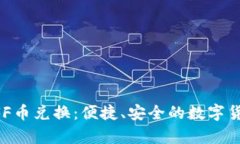 tpWallet FF币兑换：便捷、安