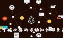    如何快速、安全地将T