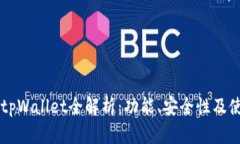 国际版tpWallet全解析：功能