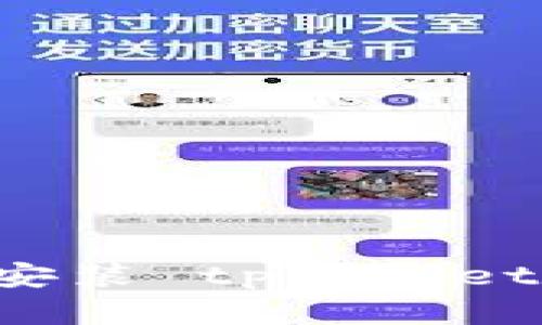 为什么有些手机无法安装 tpWallet？原因和解决方案详解