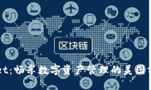 tpWallet：畅享数字资产管理的美图分享平台