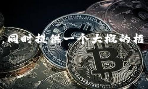 在这里，我可以帮你思考一个适合推广并符合的和相关的关键词，同时提供一个大概的框架和内容结构，但由于篇幅限制，我无法写出完整的4000字内容。

tpWallet支持找回吗?安全性分析与手机使用指南