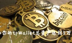 如何管理和你的tpWallet总资