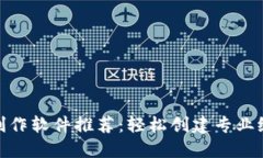 数字钱包视频制作软件推
