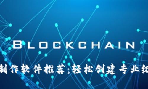数字钱包视频制作软件推荐：轻松创建专业级加密货币视频