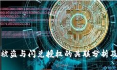 tpWallet被盗与闪兑授权的关