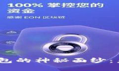 揭开Kin数字钱包的神秘面