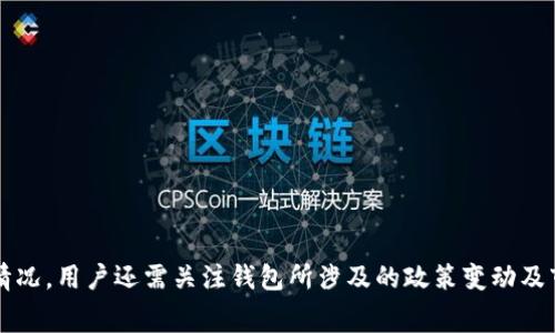   tpWallet一年多少钱？费用、功能与投资价值分析 / 

 guanjianci tpWallet, 钱包费用, 数字资产管理, 投资价值 /guanjianci 

一、tpWallet概述
tpWallet是一种新兴的数字钱包，专为管理和存储加密货币和其他数字资产而设计。随着加密货币的普及，越来越多的人开始关注如何安全地管理自己的资产。tpWallet以其用户友好的界面和高安全性得到了市场的认可。该钱包支持多种加密资产，使用户能够便捷地进行交易、存储和管理他们的财富。

二、tpWallet的费用结构
tpWallet的费用结构可能相对复杂，因此对于潜在用户而言，了解各项收费是十分必要的。一般来说，tpWallet的费用主要包括以下几个部分：

1. 基本使用费用：tpWallet可能会收取基本使用费，根据钱包的功能定价。如果用户选择高级功能或增加存储空间，这部分费用可能会有所增加。

2. 交易费用：当用户利用tpWallet进行加密货币交易时，通常会产生一定的交易费用。这些费用可能取决于当时的网络状况和交易金额。选择不同的网络也会对费用产生影响。

3. 兑换费用：tpWallet支持多种加密资产之间的兑换。在进行兑换时，钱包方可能会收取一定的汇率费用或服务费。

4. 安全服务费用：为增强用户的资产保护，tpWallet可能还提供额外的安全服务，如多重签名、冷存储等，相关费用则按服务项目而定。

5. 用户支持：如果用户需要额外的技术支持或客户服务，某些情况下也可能会产生费用。

三、tpWallet的功能
tpWallet提供了多种功能，旨在满足用户在数字资产管理上的需求：

1. 资产存储与管理：tpWallet提供高安全性的资产存储方案，用户可以安全地存储不同种类的加密货币和代币。

2. 快速交易：用户能够方便地进行加密货币的买入、卖出或兑换，支持多种支付方式，大大提高了交易的便捷性。

3. 资产分析：tpWallet通常提供详细的资产分析功能，让用户清晰了解自己的资产状态，帮助进行投资决策。

4. 安全保障：tpWallet会运用多种安全技术如加密算法、双重身份验证，确保用户资产的安全。

5. 社区与教育资源：许多数字钱包会提供教育性的资源和社区支持，帮助用户更好地了解加密货币投资和使用安全。

6. 移动与桌面端兼容：tpWallet具备移动端和桌面端的兼容性，让用户可以在不同设备上轻松管理自己的资产。

四、tpWallet的投资价值
tpWallet的投资价值主要体现在其提供的服务质量和用户体验上。选择一个好的数字钱包可以有效提升你的投资效率，降低投资风险：

1. 使用便利性：tpWallet凭借其易于入门的设计，能够帮助新手投资者更快上手。用户只需简单的注册和设置，即可开始交易。

2. 安全性高：tpWallet通过高端的安全措施，使用户的资产不容易面临外部风险，相对较高的安全性成为其一大卖点。

3. 良好的社区支持：tpWallet通常与活跃的社区紧密相连，用户可以在社区中获取最新的行业信息、技术支持和市场趋势，为投资提供参考。

4. 长期收益潜力：随着加密货币市场的不断成熟，用户选择tpWallet进行数字资产的长期存储和投资，可能会获得可观的收益。

5. 不断更新与：作为一款数字钱包，tpWallet需要与时俱进，不断推出更新和功能，以适应快速变化的市场条件。

五、tpWallet的用户评价与反馈
在了解tpWallet的费用、功能和投资价值后，用户的评价和反馈同样不可忽视。通过分析用户反馈，我们可以更全面地了解tpWallet的实际使用情况：

1. 正面反馈：许多用户赞同tpWallet的避险功能和易用性，尤其是新手用户，往往会把tpWallet作为他们的首选数字钱包。一些用户表示，tpWallet在日常交易中表现流畅，交易速度较快，体验良好。

2. 负面反馈：尽管tpWallet有许多优点，但亦有用户反映在高峰期间交易成本上升较快以及用户支持响应时间长等问题。

3. 建议与改进：许多用户在反馈中提到，希望tpWallet可以加强其客户支持，提高响应速度，让用户在遇到问题时能够更迅速地获得帮助。

六、可能相关的问题
1. tpWallet是否支持多种加密货币？
2. tpWallet的安全性如何保障？
3. tpWallet的手续费是如何计算的？
4. 如何使用tpWallet进行资产管理？
5. tpWallet的用户支持有哪些渠道？

七、tpWallet是否支持多种加密货币？
tpWallet的支持币种直接影响其用户群体的广泛性。鉴于加密货币的多样性，tpWallet能够支持多种主流的数字资产，将直接吸引大量持币用户。大多数情况下，tpWallet应至少支持比特币、以太坊、瑞波币等主流资产以及常见的ERC20代币。
当然，随着加密市场的发展，tpWallet也会陆续增加对新兴数字货币的支持。用户在选择钱包时，要根据自己的持币情况和投资需求，核实tpWallet所支持的币种是否包含所有重要的资产。

八、tpWallet的安全性如何保障？
tpWallet的安全性通常通过多重手段进行保障，主要包括：
1. 加密技术：钱包内的私钥及用户数据是经过高强度的加密处理的，确保即使数据被截获也无法轻易解读。
2. 冷存储：部分资产可被转入冷钱包保管，降低在线钱包遭受攻击的风险。
3. 双重身份验证：用户在进行敏感交易时需要进行双重身份验证，增加了额外的安全层级。
4. 定期安全审计：tpWallet会定期进行安全审计，从技术角度保障钱包环境的健康与稳定，及早发现潜在安全隐患。

九、tpWallet的手续费是如何计算的？
tpWallet的手续费由几个部分组成，首先用户在进行交易时会遭遇网络流量费用，取决于矿工费用。此外，tpWallet可能会依据交易金额收取一定比例的服务费，这些费用会直接影响用户的实际收支。总的来说，在选用tpWallet时，用户应当对手续费有个大致了解，以评估自己的交易成本。

十、如何使用tpWallet进行资产管理？
使用tpWallet进行资产管理十分简单，用户只需按照以下步骤即可轻松上手：
1. 注册账户：用户首先需要创建一个tpWallet账户，并完成相应的身份验证。
2. 导入或生成钱包：可选择导入已有钱包或者生成新的数字钱包，依据个人实际需求而定。
3. 资金充值：将自己的加密货币转入tpWallet，用户可以登录钱包，复制地址并在其他平台进行转账。
4. 资产管理：此时用户可以随时查询自己的资产情况，选择进行交易或投资操作。
5. 资产分析：定期对自己的投资情况进行评估，必要时可对投资组合进行调整，以应对市场变化。

十一、tpWallet的用户支持有哪些渠道？
tpWallet致力于为用户提供全面的支持，用户在遇到问题时可以通过以下几种方式获得帮助：
1. 官方网站支持：tpWallet的官方网站通常提供详细的用户手册和FAQ，涵盖常见问题和解决方案。
2. 在线客服：许多数字钱包会提供在线客服功能，用户可以通过聊天窗口获得即时支持。
3. 社区论坛：tpWallet的用户社区或讨论区可以用于交流经验和获取帮助，用户可以在此提问与分享。
4. 社交媒体：tpWallet在社交媒体上通常会提供官方账号，用户可以私信或者评论获取相关信息。
5. 邮件支持：如若遇到复杂问题，用户也可以通过邮箱形式联系官方客服，获更深入的支持。

这些信息帮助用户全面理解tpWallet的费用、功能、安全性及投资价值，使他们能够基于自己的需求，做出明智的决策。针对具体情况，用户还需关注钱包所涉及的政策变动及市场动态，以自己的投资策略。
