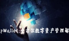  探索tpWallet：全方位数字