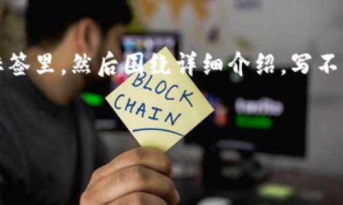 思考一个适合推广并且符合的优秀，放进biao ti/biao ti标签里，和4个相关的关键词 用逗号分隔，关键词放进guan jianci/guan jianci标签里，然后围绕详细介绍，写不少于4000个字的内容，并思考5个可能相关的问题，并逐个问题详细介绍，每个问题介绍内容不少于650字，分段加上标签，段落用标签表示  


平安壹钱包APP下载安装 - 安全理财的首选平台