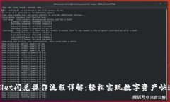 tpWallet闪兑操作流程详解：