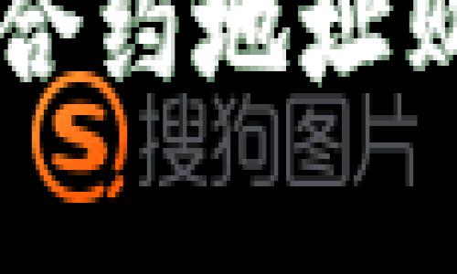 思考一个适合推广并且符合的优秀  
如何在tpWallet中通过合约地址购买加密货币的详细指南