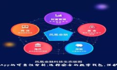 数字钱包App的可靠性分析