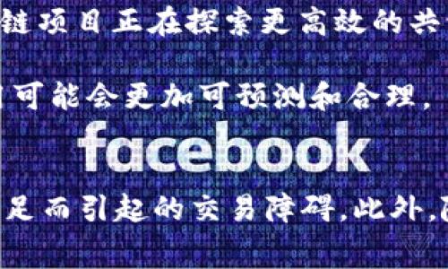   如何解决tpWallet钱包矿工费不足的问题？ / 
 guanjianci tpWallet, 矿工费, 加密货币, 钱包问题 /guanjianci 

引言
在加密货币的世界中，交易的顺利进行往往与矿工费用（Gas Fee）息息相关。对于使用tpWallet这一流行的加密货币钱包的用户来说，矿工费不足的问题时有发生。这不仅可能导致交易未能及时确认，甚至可能会让用户面临损失。因此，了解如何解决tpWallet钱包矿工费不足的问题显得尤为重要。

矿工费的基本概念
矿工费用是为了激励矿工验证区块链交易而支付的费用。当用户发起加密货币交易时，他们需要附上一笔费用，矿工则通过处理这些交易并将其打包进区块中来获取这笔费用。矿工费用的高低通常取决于网络拥堵情况和当前的市场需求。了解这些基本概念有助于我们更好地应对矿工费不足的问题。

tpWallet钱包概述
tpWallet是一个功能丰富、用户友好的加密货币钱包，支持多种数字资产的存储和管理。该钱包以其便捷的交易功能和安全的存储方式受到众多用户的青睐。然而，与其他加密钱包一样，tpWallet也面临着矿工费不足的问题，尤其是在网络拥堵或高交易需求的时期。

导致矿工费不足的原因
矿工费不足的原因主要体现在几个方面：
ul
    listrong网络拥堵：/strong在某些特定时间，尤其是市场活动频繁时，区块链网络的拥堵会导致矿工费飙升。/li
    listrong设置了过低的矿工费：/strong在发起交易时，如果用户手动设置了过低的矿工费用，则可能会导致交易长时间等待确认。/li
    listrong市场波动：/strong加密货币市场的价格波动也会影响用户对矿工费的认知和设置。/li
/ul

如何解决矿工费不足的问题
为了解决tpWallet钱包矿工费不足的问题，用户可以采取以下几种策略：
ul
    listrong调整矿工费：/strong在提交交易时，用户可以手动调整矿工费，以确保其足够高以吸引矿工负载交易。/li
    listrong使用合适的交易时机：/strong在网络不繁忙时发起交易，可以确保更低的矿工费和更快的确认时间。/li
    listrong使用替代网络：/strong某些加密货币拥有更快的确认时间和更低的矿工费，考虑在这些网络上进行交易。/li
/ul

相关问题一：如何判断矿工费的合理水平？
判断矿工费的合理水平通常依赖于网络的当前状态和交易的紧迫性。大多数加密货币钱包（包括tpWallet）提供了实时的矿工费建议，用户可以参考这些建议来设置自己的矿工费。查看区块链浏览器的数据也能帮助用户判断当前的手续费水平。根据网络拥堵程度，通常可以通过观察过去交易的确认时间和费用来评估合理的矿工费水平。

对于一般交易，如果网络较为拥堵，建议用户可以适当提高矿工费，以确保交易能够在合理的时间内得到确认。而在网络不繁忙的情况下，可以选择更低的矿工费进行交易。此外，用户还可以通过使用计算器工具，输入相关参数来计算合适的矿工费。

相关问题二：如何交易时间以减少矿工费？
交易时间需要用户具备一定的市场敏感度。首先，了解市场的活动规律是至关重要的。一般来说，加密货币市场在特定时间段内会出现高峰，比如工作日的白天，特别是当某些交易所宣布重要的活动或新闻时，网络会异常繁忙。

用户可以利用一些分析工具和平台，监测网络的拥堵情况和费用波动，从而选择在低峰时间进行交易。此外，可以设置交易提醒，确保在费率较低时及时进行交易。同时，用户还可以关注交易所和钱包的公告，获取最新的网络状态信息，以便选择最优的交易时间。

相关问题三：tpWallet与其他钱包的矿工费比较如何？
tpWallet的矿工费策略可能会因其设计和技术架构的不同而有所差异。与其他主流钱包比较，如MetaMask、Trust Wallet等，tpWallet的费用可能会在特定情况下略高或略低。因素包括网络拥堵程度、交易的复杂性以及用户选择的矿工费标准。

用户在选择钱包时，可以考虑矿工费的透明度、调整难易度及服务支持。如果tpWallet在高峰期间的矿工费明显高昂，用户可以咨询相关支持团队，看是否有更的建议或解决方案。同时，部分钱包可能会提供自动调整功能，根据网络情况自动设置合理的矿工费，这在使用时也值得注意。

相关问题四：若交易长时间未确认，应该怎么办？
在交易长时间未确认的情况下，用户可以通过以下几种方式进行处理：
ul
    listrong检查交易状态：/strong使用区块链浏览器追踪交易状态，确认是否已被矿工处理或是否仍在等待中。/li
    listrong交易加速器：/strong某些服务提供交易加速器，可以通过支付少量的额外费用来提升未确认交易的优先级。/li
    listrong重新发起交易：/strong如果确认交易已处于挂起状态过久且无法确认，可以尝试重新发起相同的交易，将矿工费提高，以吸引矿工快速处理处理。/li
/ul

在处理未确认交易时，保持冷静并适时评估情况非常重要。在确保对方未收到资金前，请不要草率处理。保持对交易状态的监控以避免失误。

相关问题五：未来矿工费用可能会如何发展？
随着区块链技术的不断进步，矿工费用的未来将受到许多因素的影响。市场的需求变化、网络技术的以及竞争链的推出都可能导致矿工费用的重大变化。许多区块链项目正在探索更高效的共识机制，例如权益证明（PoS）等，这将可能降低矿工费用。

此外，新型的Layer 2解决方案正在崛起，它们通过将大部分交易移到第二层来减轻主链的负担，从而进一步降低矿工费用。随着这些技术的发展，未来的交易费用可能会更加可预测和合理。

总结
tpWallet钱包矿工费不足的问题并非无法解决。通过理解矿工费的基本概念、明确自身交易时的策略，以及对市场变化的敏锐反应，用户可以有效减少因矿工费不足而引起的交易障碍。此外，随着技术的不断进步，未来在减轻矿工费用方面也将有更多的机遇出现。保持对市场的关注，以及对新技术的接受，能够帮助用户更好地在加密货币的世界中立足。