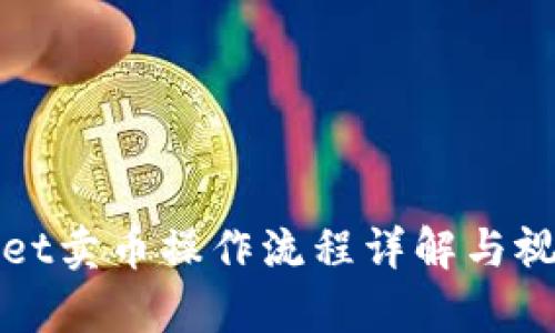 tpWallet卖币操作流程详解与视频教程