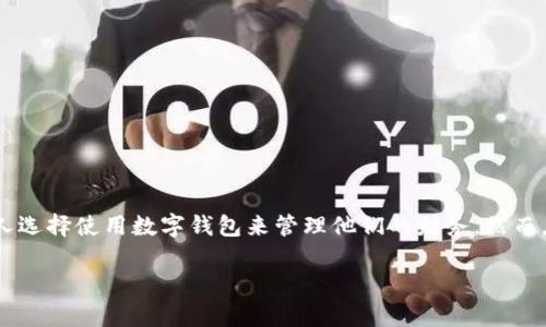 在数字化时代，数字钱包已经成为人们日常生活中不可或缺的一部分。随着线上交易的普及，越来越多的人选择使用数字钱包来管理他们的财务。然而，关于数字钱包的安全性和解约问题，很多人仍然存有疑虑。本文将深入探讨这一主题，为您解答相关疑问。

数字钱包的安全性及解约问题详解
