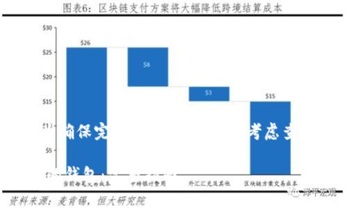 注意：以下内容为概述，为确保完整性和准确性，请考虑查看官方文档或客户支持。

tpWallet如何恢复删除的钱包：完整指南