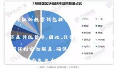 数字钱包货币的深入解析