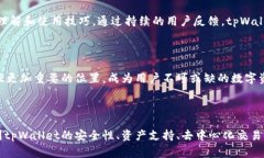   tpWallet：波场生态中的数字资产管理工具 /  gu