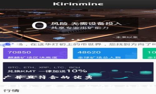 思考一个适合推广并且符合的优秀  

如何解决数字信用钱包下载不了的问题，让您轻松管理数字资产