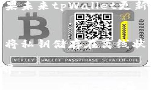    如何在tpWallet中添加狗狗币：详细步骤与注意事项  / 

 guanjianci  tpWallet, 狗狗币, 数字钱包, 加密货币  /guanjianci 

随着加密货币的普及，越来越多的人开始使用数字钱包管理自己的资产。其中，tpWallet是一款功能强大且用户友好的数字钱包，支持多种加密货币的存储和管理。狗狗币（Dogecoin）是一种以其搞笑的狗狗吉祥物而闻名的加密货币，近年来也逐渐受到投资者的关注。那么，如何在tpWallet中添加狗狗币呢？本文将详细介绍添加狗狗币的步骤，以及一些注意事项，帮助您顺利管理自己的资产。

 一、什么是tpWallet？ 
 tpWallet是一款多功能的数字钱包，支持多种加密货币的交易和管理。它的界面友好，操作简单，适合各类用户使用。tpWallet为用户提供了安全的私钥管理、资产交易等功能，用户可以通过简单的操作来添加、删除、发送及接收加密货币。随着区块链技术的发展，tpWallet也在不断更新其功能，以适应市场的需求。

 二、了解狗狗币 
 狗狗币（Dogecoin）最初是作为一种玩笑而诞生的加密货币，但随着时间的推移，它逐渐发展成为一种受欢迎的数字资产。狗狗币采用了与比特币相似的技术，但其特点在于低手续费和快速的交易确认时间。此外，狗狗币社区十分活跃，通过各种慈善活动和社交媒体的传播，使得这种加密货币更加广为人知。

 三、在tpWallet中添加狗狗币的步骤 
 在tpWallet中添加狗狗币的过程其实相对简单，以下是详细的步骤：

h4 1. 下载和安装tpWallet /h4
 首先，您需要在您的手机上下载并安装tpWalletAPP。在应用商店中搜索“tpWallet”，然后按照提示进行安装。安装完成后，打开应用程序。

h4 2. 创建或导入钱包 /h4
 打开tpWallet后，您可以选择创建一个新的钱包或导入一个已有的钱包。如果是新用户，请选择创建钱包，并按照提示设置密码和备份助记词。如果您是已有用户，请输入助记词以导入钱包。

h4 3. 进入主界面 /h4
 成功创建或导入钱包后，您将进入tpWallet的主界面。在这里，您可以看到您当前持有的加密货币和相关信息。

h4 4. 添加狗狗币 /h4
 在主界面上，可以看到“添加资产”或“资产管理”选项。点击此选项，您将进入资产管理页面。在这里，您可以找到“狗狗币”或者使用搜索功能直接查询。当您找到狗狗币时，点击其旁边的“添加”按钮。

h4 5. 确认添加 /h4
 添加狗狗币后，系统会提示您确认操作。请仔细检查信息，确保正确无误后，点击“确认”按钮。这时，狗狗币将会成功添加到您的钱包中。

h4 6. 查找您的狗狗币 /h4
 添加成功后，您可以在主界面或资产管理页面查看到您的狗狗币余额。在这里，您还可以进行发送、接收及其他相关操作。

 四、在tpWallet中管理狗狗币的注意事项 
 添加狗狗币后，为确保您的资产安全，还有一些注意事项需要牢记：

h4 1. 安全保护私钥 /h4
 tpWallet将私钥存储在本地设备中，因此请务必保护您的设备安全。避免将助记词或私钥告诉任何人，并定期备份您的钱包数据。

h4 2. 定期更新APP /h4
 请保持tpWallet应用程序的更新，以确保您获得最新的安全修复和功能。定期检查应用商店以获取更新信息。

h4 3. 了解市场动态 /h4
 狗狗币的价格波动较大，因此请关注市场动态，合理安排投资策略。定期查看与狗狗币相关的新闻资讯，以获取最新的市场变化。

h4 4. 注意交易手续费 /h4
 在发送或接收狗狗币时，注意有关交易的手续费。了解不同交易所和钱包的收费政策，以避免不必要的浪费。

h4 5. 使用官方渠道 /h4
 在进行任何操作时，请尽量通过官方渠道进行交易，避免使用不明来源的地址或链接，以防上当受骗。

 五、常见问题解答 

h4 1. 怎样找回丢失的狗狗币钱包？ /h4
 如果您不小心丢失了狗狗币钱包，首要任务是尝试找回您的助记词或私钥。助记词是您恢复钱包的关键，确保将它存储在安全的地方。如果您已备份助记词，可以通过tpWallet的“导入钱包”功能来恢复您的资产。输入正确的助记词后，您将能够重新获得对钱包的访问权限。不过，如果没有助记词或私钥，您将无法恢复钱包资产，这提醒所有用户在首次创建钱包时一定要谨慎备份相关信息。

h4 2. 如何避免狗狗币交易的骗局？ /h4
 避免狗狗币交易骗局的最佳方法是坚持谨慎。首先，确保只通过官方渠道或知名交易平台进行交易，了解对方的信誉和口碑。另外，切勿轻易相信网路上的投资项目，尤其是那些承诺高额回报的项目。务必仔细阅读相关条款，并保持警惕。定期检查社交媒体和论坛，了解他人的经验和教训，从而提高自身的安全意识。

h4 3. 狗狗币的交易手续费是如何计算的？ /h4
 狗狗币的交易手续费通常由区块链网络的拥塞程度和交易量决定。每次交易时，您可以设置手续费的高低，手续费高的交易通常会获得更快的确认时间。不过，这也需要根据个人情况进行合理的决策。在tpWallet中，您可以在发送狗狗币的界面看到当前的手续费信息，根据系统的建议选择合适的手续费，以确保交易的顺畅进行。

h4 4. tpWallet是否支持狗狗币的质押？ /h4
 目前，tpWallet不支持狗狗币的质押功能。狗狗币主要是一种交易媒介，而不是一种利息产生的资产。因此，用户可以在tpWallet中进行转账和交易操作，但无法通过质押来获得收益。如果未来tpWallet更新了相关功能，用户们将会收到相关通知。对于希望通过狗狗币参与投资的用户，建议关注未来的发展动态。

h4 5. 如何安全存储狗狗币？ /h4
 安全存储狗狗币的关键是拥有安全有效的私钥管理方案。首先，应确保私钥和助记词的安全，避免将其存储在在线环境中。使用硬件钱包可以为用户的资产提供更高的安全性，因为它们将私钥储存在离线状态，能够抵御网络攻击。此外，定期更新和备份钱包也是确保安全的重要措施。在转账或发送时，确保输入正确的地址，避免因输入错误而导致资产损失。

以上就是如何在tpWallet中添加狗狗币的详细介绍及相关问题的解答，希望能够帮助您顺利操作和管理自己的狗狗币资产。通过细致的了解和操作，您将能够更好地体验加密货币的世界。