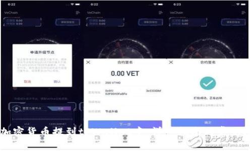 如何将加密货币提到tpWallet中：详细指南与常见问题解答