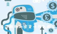 2023年值得信赖的加密货币
