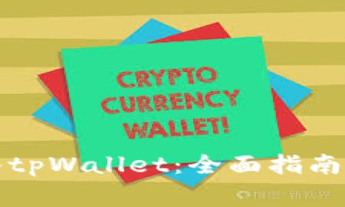 如何将货币导入tpWallet：全面指南与常见问题解答