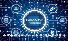 如何找回tpWallet的私钥？详