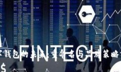 数字钱包的未来：重命名
