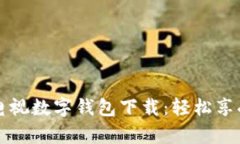 江苏有线电视数字钱包下