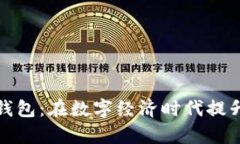 异地开通企业数字钱包：
