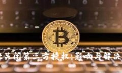 tpWallet关闭第三方授权：影