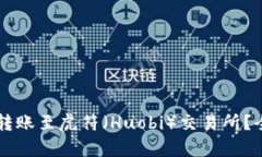 tpWallet能否转账至虎符（