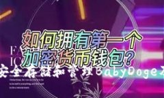 使用tpWallet安全存储和管理