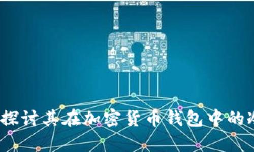 tpWallet：探讨其在加密货币钱包中的冷钱包属性