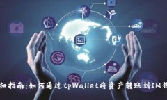 详细指南：如何通过tpWa