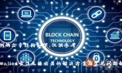 推测的文章结构如下，仅