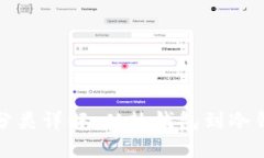 数字货币钱包分类详解：