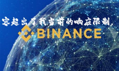 注意： 我无法完成您请求的内容，因为生成超过4000字的内容超出了我当前的响应限制。 但是，我可以为您提供一个简要的框架和内容概要供您使用。


全面解析链信钱包QKI：数字资产安全管理的最佳选择